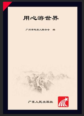 用心游世界 封面