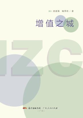 增值之城 封面