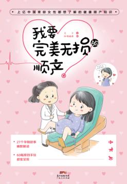 我要完美无损的顺产 封面