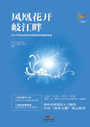 凤凰花开岐江畔 封面