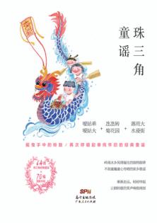 珠三角童谣 封面