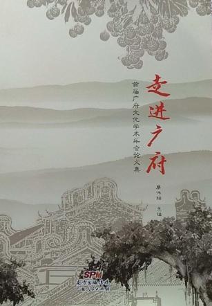 走进广府 封面