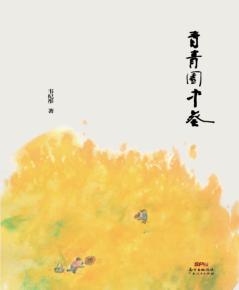 青青园中葵 封面