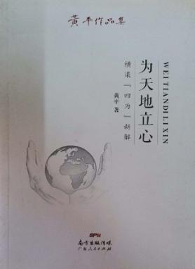 为天地立心 封面