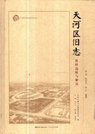 天河区旧志