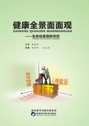 健康全景面面观 封面