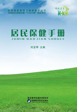 居民保健手册 封面