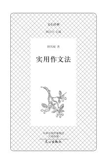 实用作文法 封面