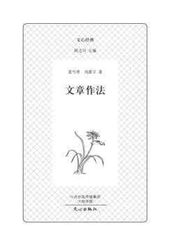 文章作法 封面