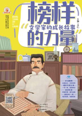 文学家的成长故事 封面