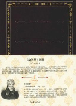 《动物界》图册  第1卷 封面