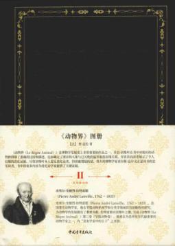 《动物界》图册 第2卷 封面