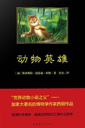 动物英雄 封面