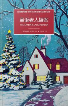 圣诞老人疑案 封面