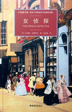 女侦探 封面