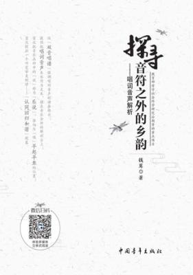 探寻音符之外的乡韵 封面