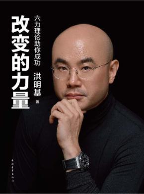 改变的力量 封面