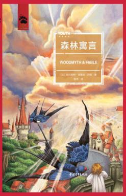 森林寓言 封面