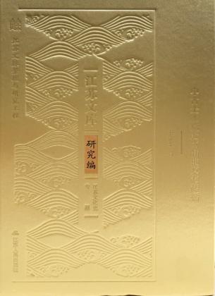 中古士人流迁与南北文化传播 封面