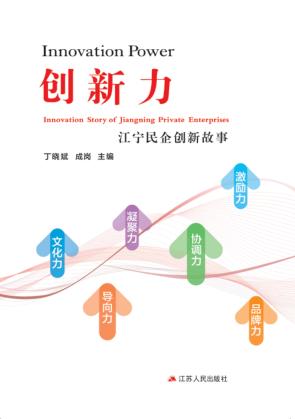 创新力 封面
