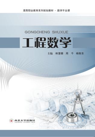 工程数学 封面