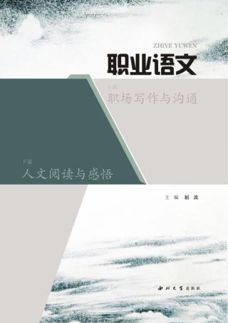 职业语文 封面