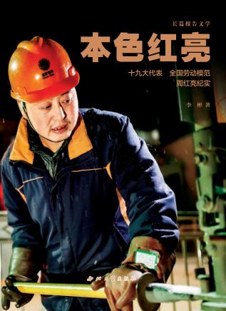 本色红亮 封面