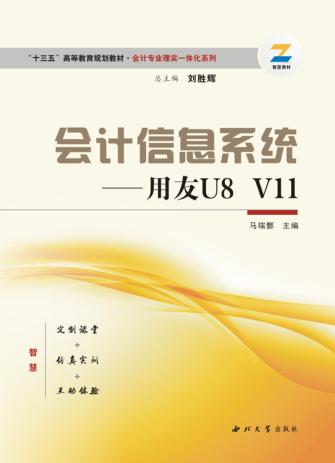 会计信息系统 封面
