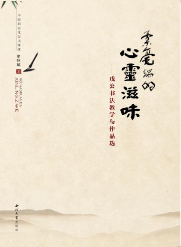 柔毫端的心灵滋味 封面