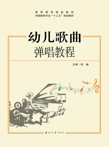 幼儿歌曲弹唱教程 封面
