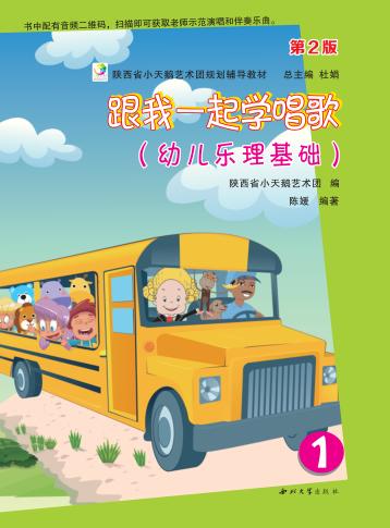 跟我一起学唱歌 封面