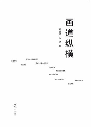 画道纵横 封面