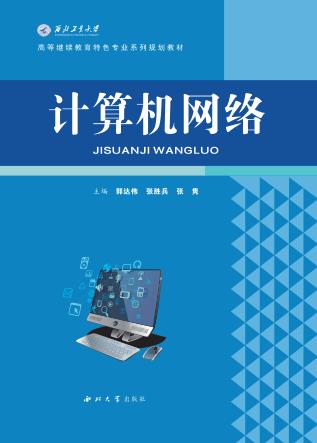 计算机网络 封面