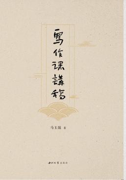 写作课讲稿 封面