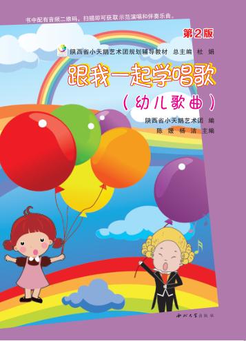 跟我一起学唱歌 幼儿歌曲 第2版 封面