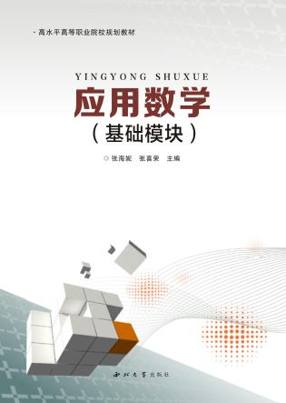 应用数学 封面