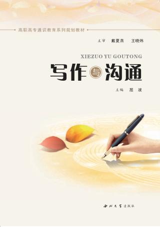 写作与沟通 封面