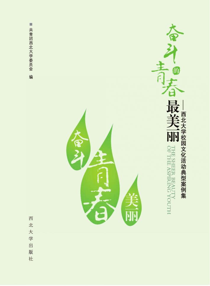 奋斗的青春最美丽 封面