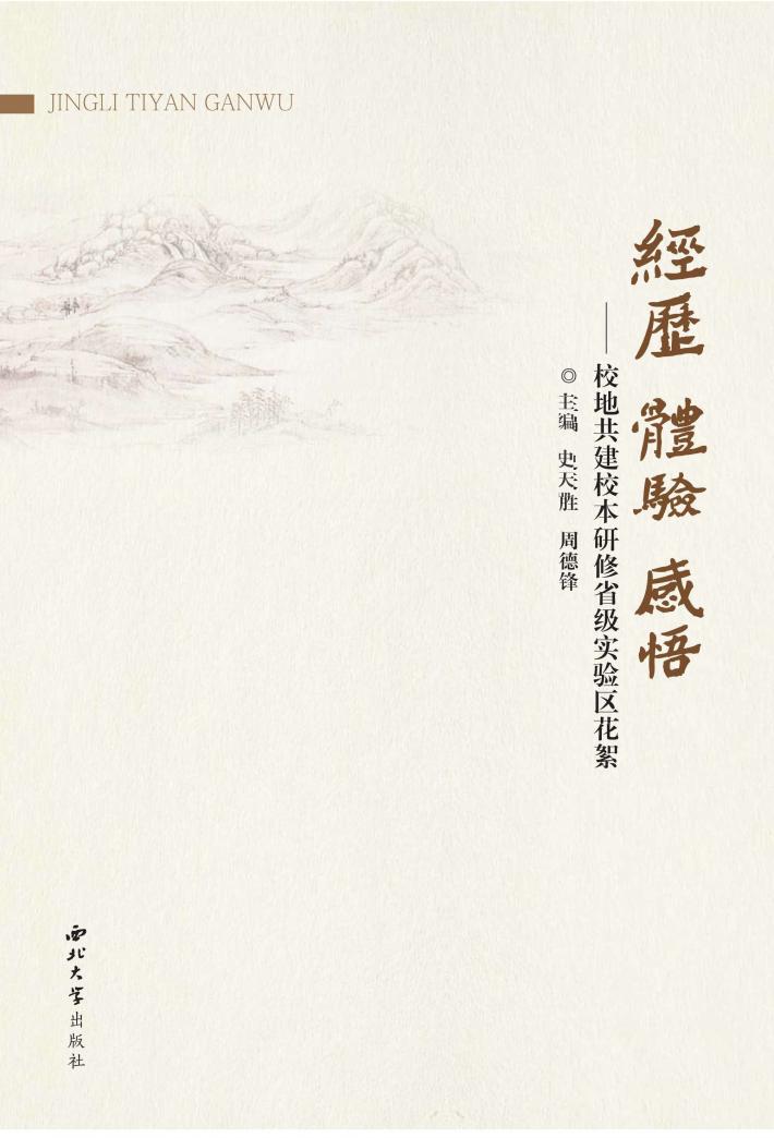 经历 体验 感悟 封面