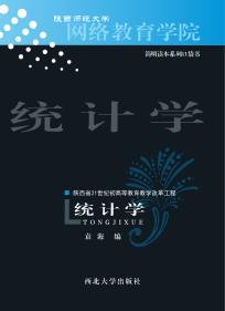 统计学 封面