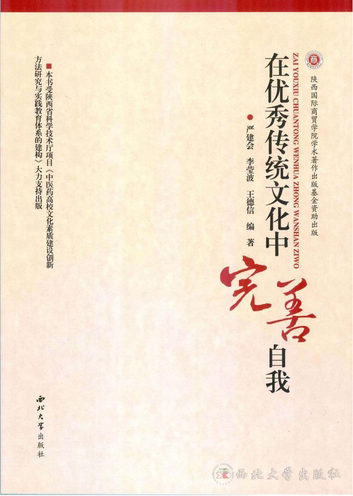 在优秀传统文化中完善自我 封面