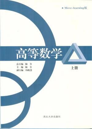 高等数学 封面