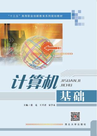 计算机基础 封面