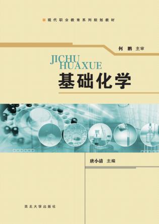 基础化学 封面