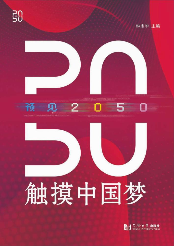 预见2050 封面