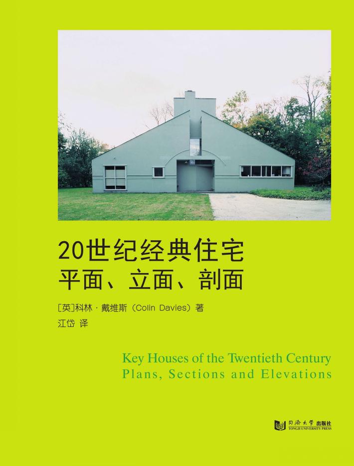 20世纪经典住宅 封面