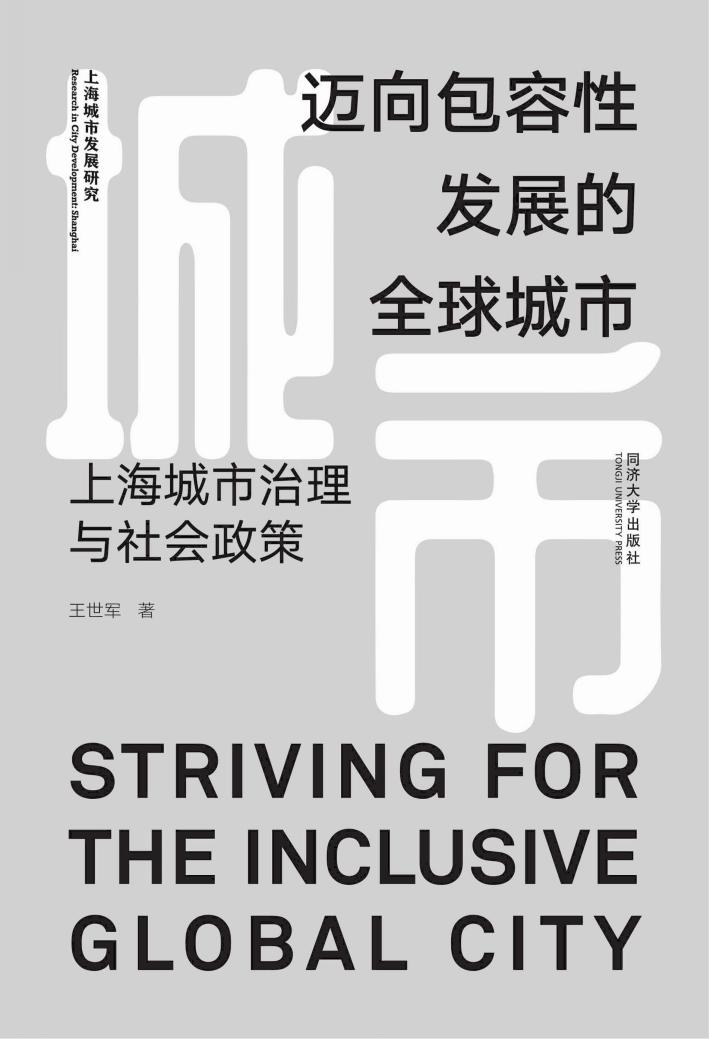 迈向包容性发展的全球城市 封面
