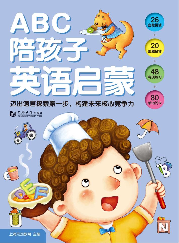 ABC陪孩子英语启蒙 封面