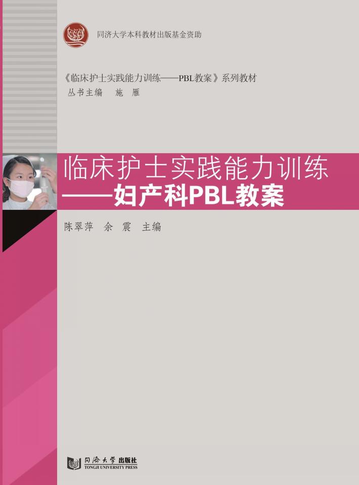 护士临床实践能力训练 封面