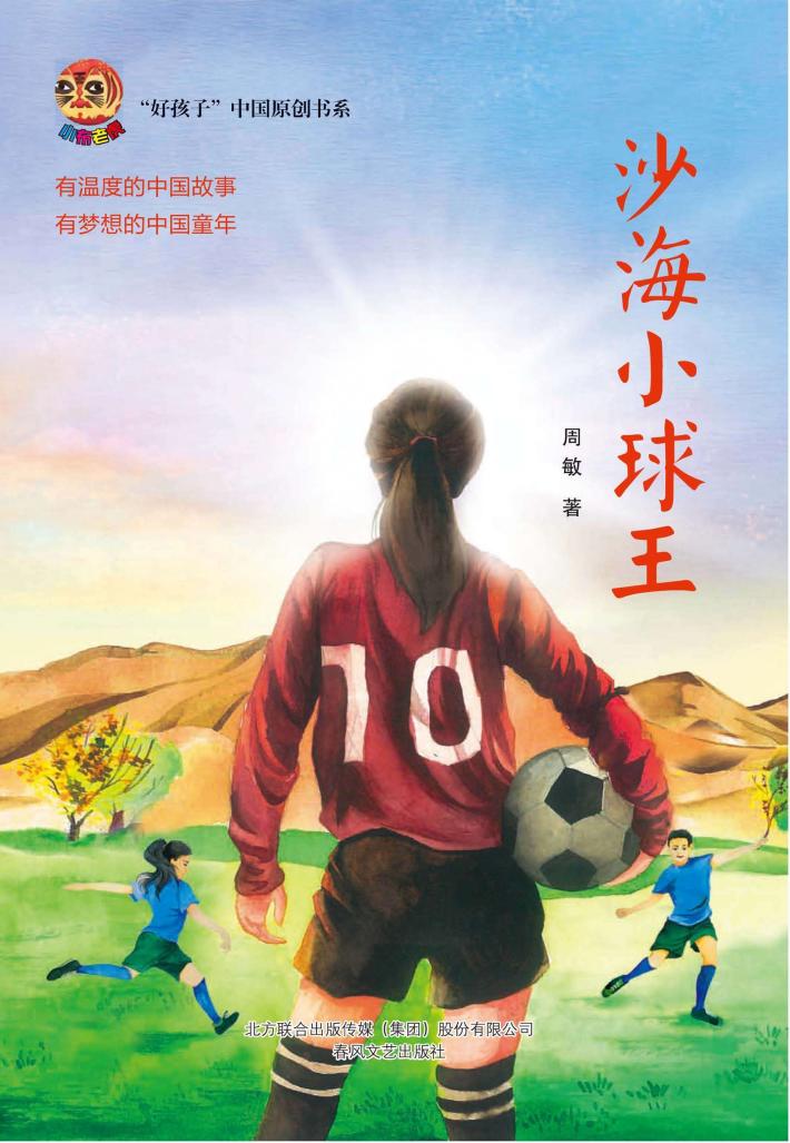 沙海小球王 封面